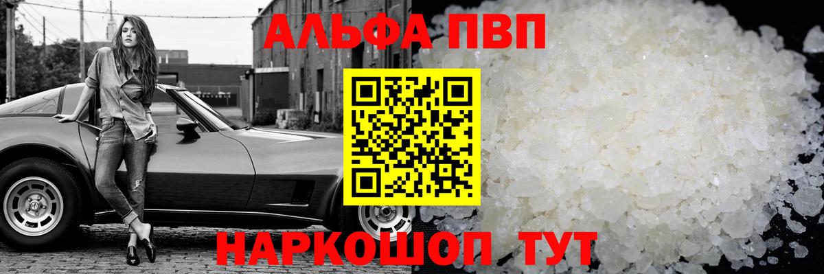 Alpha-PVP крисы CK Сегежа