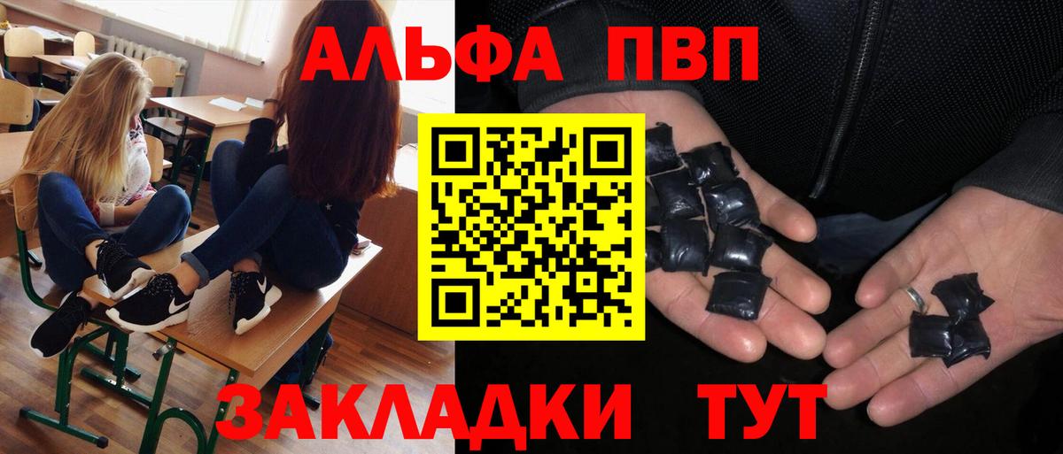 A-PVP  APVP VHQ  Alfa_PVP крисы CK  Вход с VPN  Сегежа 
