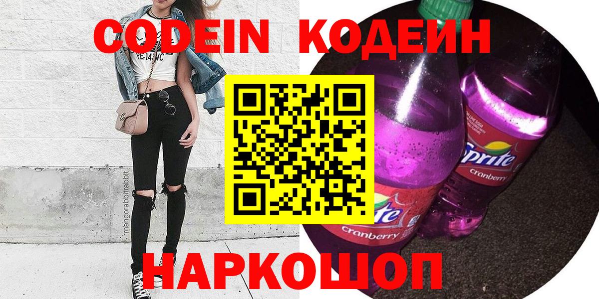 Codein Purple Drank  Вход с VPN  Сегежа  Кодеин Purple Drank 